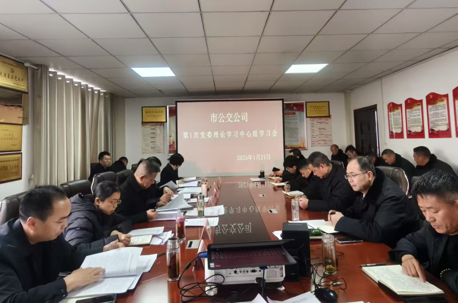 市公交公司召開(kāi)黨委理論學(xué)習中心組2025年第一次集中學(xué)習會(huì )